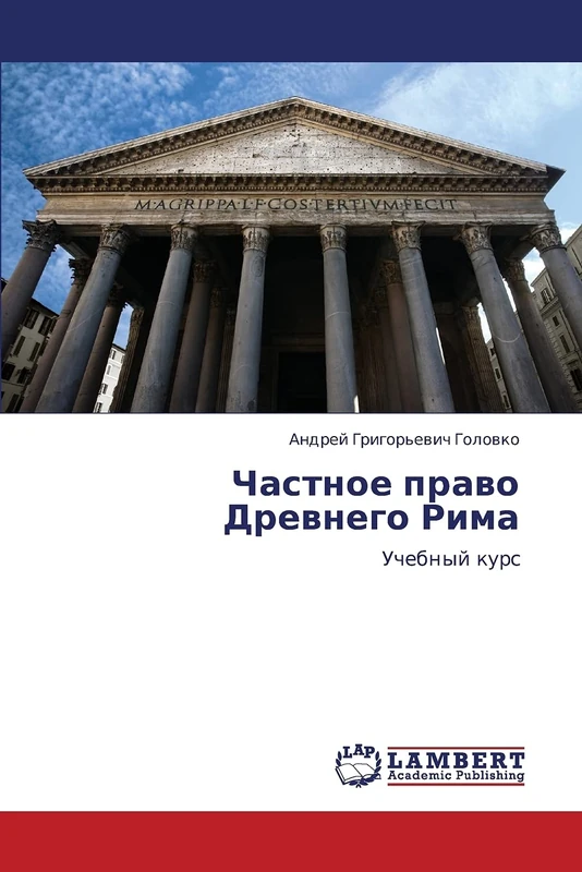 Chastnoe pravo Drevnego Rima: Uchebnyy kurs
