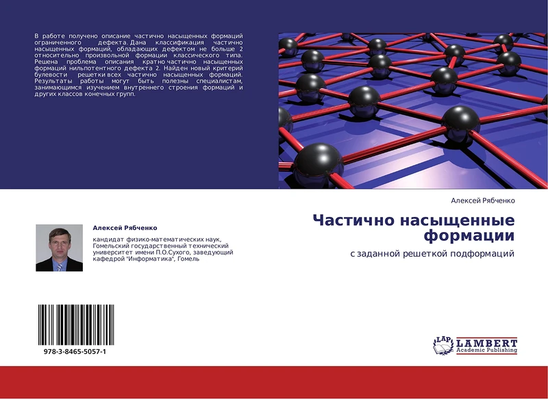 Chastichno nasyshchennye formatsii: s zadannoy reshetkoy podformatsiy - Image 1