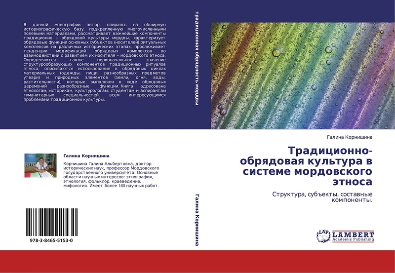Traditsionno-obryadovaya kul'tura v sisteme mordovskogo etnosa: Struktura, sub"ekty, sostavnye komponenty. - Image 1