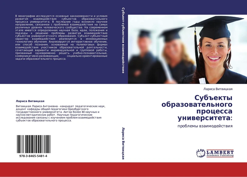 Sub"ekty obrazovatel'nogo protsessa universiteta:: problemy vzaimodeystviya: problemy wzaimodejstwiq
