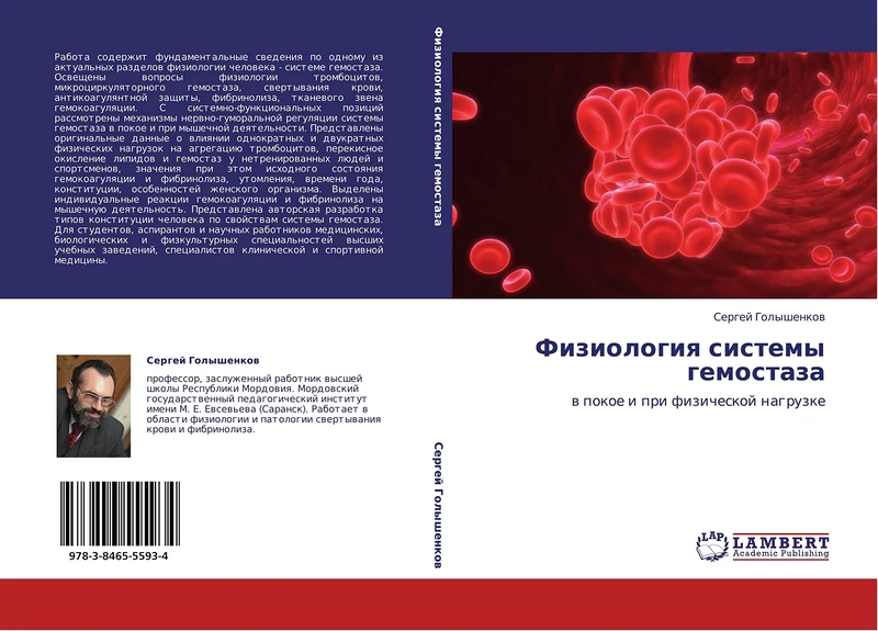 Fiziologiya sistemy gemostaza: v pokoe i pri fizicheskoy nagruzke