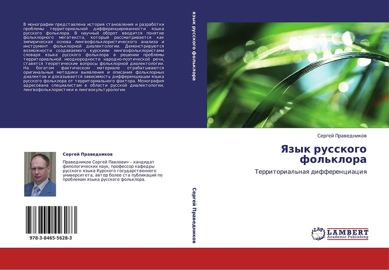 Yazyk russkogo fol'klora: Territorial'naya differentsiatsiya: Territorial'naq differenciaciq