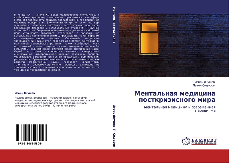 Mental'naya meditsina postkrizisnogo mira: Mental'naya meditsina i sovremennaya paradigma