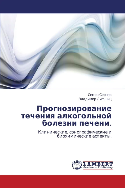 Prognozirovanie techeniya alkogol'noy bolezni pecheni.: Klinicheskie, sonograficheskie i biokhimicheskie aspekty.