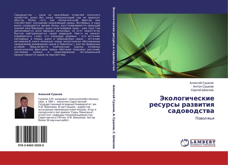 Ekologicheskie resursy razvitiya sadovodstva: Povolzh'ya: Powolzh'q