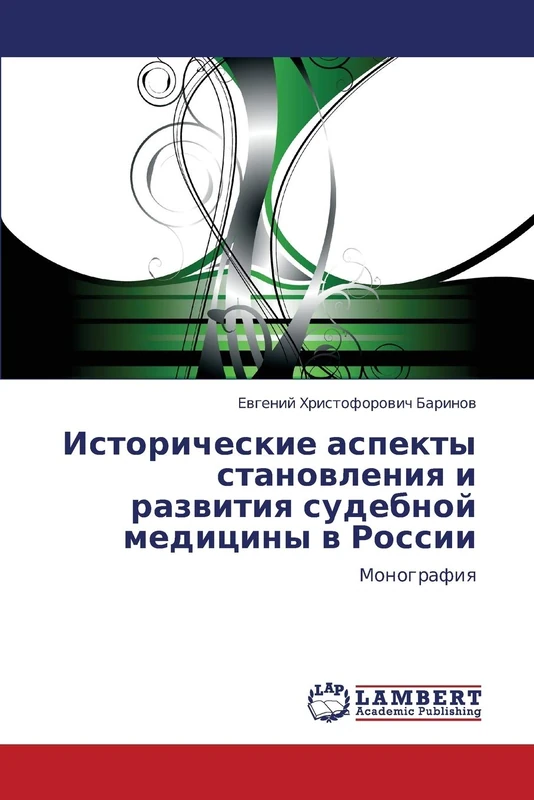 Istoricheskie aspekty stanovleniya i razvitiya sudebnoy meditsiny v Rossii: Monografiya