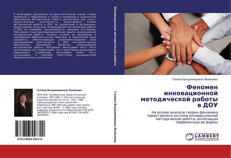 Fenomen innovatsionnoy metodicheskoy raboty v DOU: Na osnove analiza teorii fenomena predstavlena sistema innovatsionnoy metodicheskoy raboty, vklyuchashchaya sovremennye ee formy - Image 1