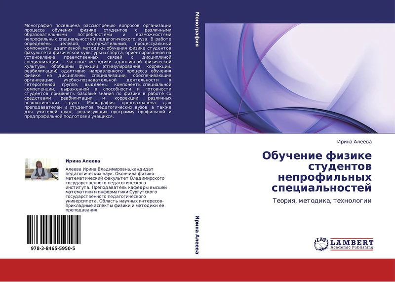 Obuchenie fizike studentov neprofil'nykh spetsial'nostey: Teoriya, metodika, tekhnologii