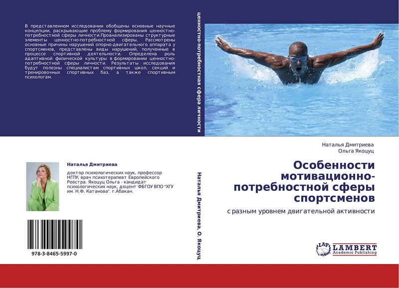 Osobennosti motivatsionno-potrebnostnoy sfery sportsmenov: s raznym urovnem dvigatel'noy aktivnosti