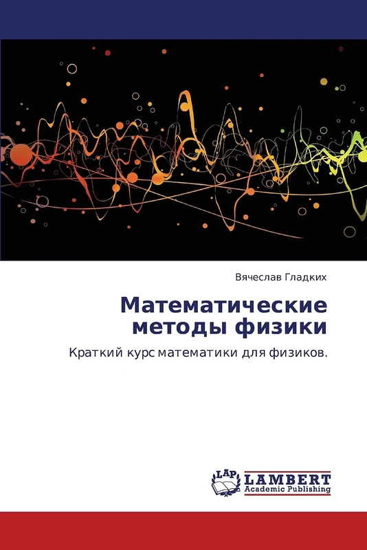 Matematicheskie metody fiziki: Kratkiy kurs matematiki dlya fizikov.