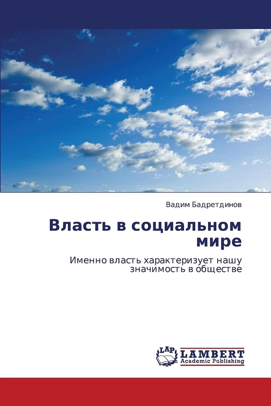 Vlast' v sotsial'nom mire: Imenno vlast' kharakterizuet nashu znachimost' v obshchestve