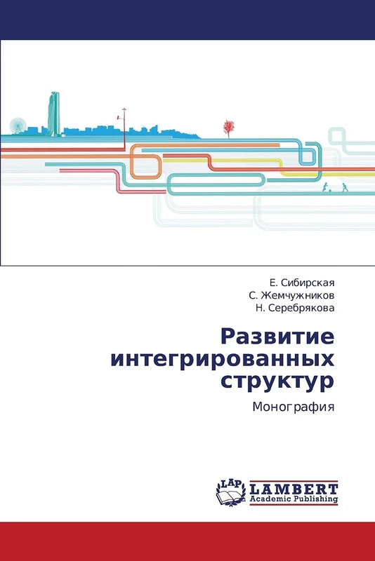 Razvitie integrirovannykh struktur: Monografiya