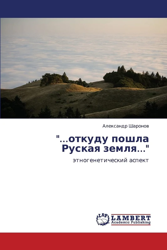 "...otkudu poshla Ruskaya zemlya...": etnogeneticheskiy aspekt - Image 1