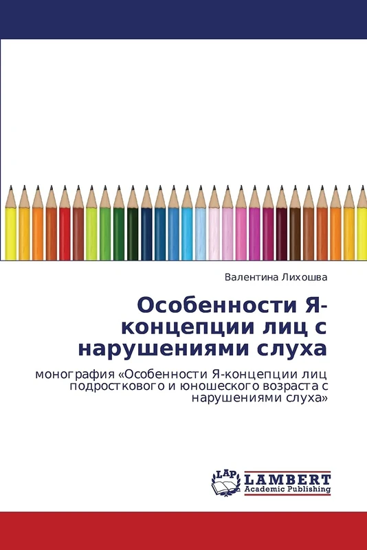Osobennosti Ya-kontseptsii lits s narusheniyami slukha: monografiya «Osobennosti Ya-kontseptsii lits podrostkovogo i yunosheskogo vozrasta s narusheniyami slukha»