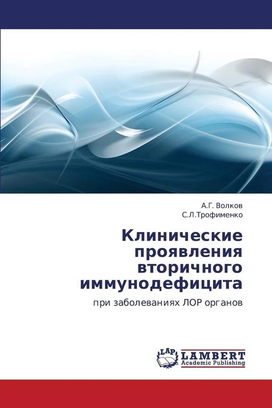 Klinicheskie proyavleniya vtorichnogo immunodefitsita: pri zabolevaniyakh LOR organov