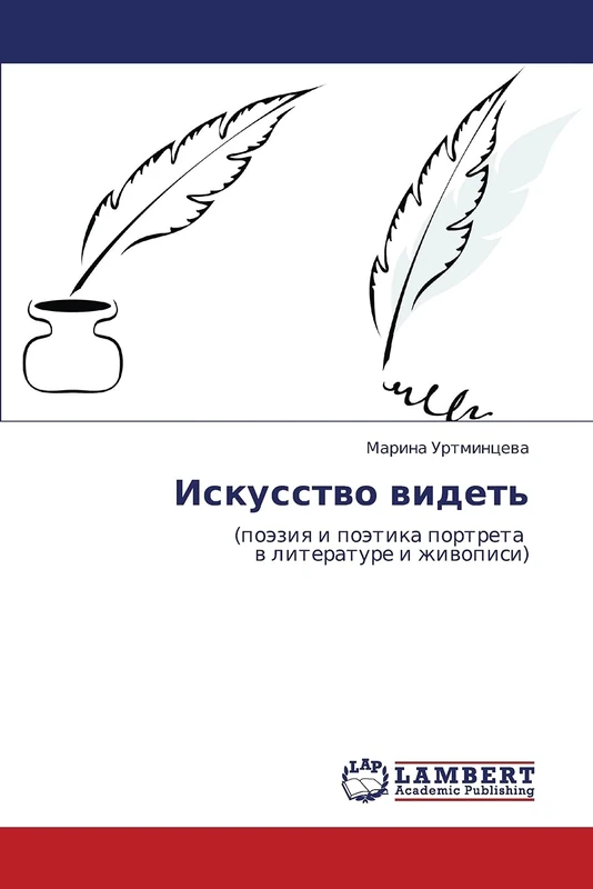Iskusstvo videt': (poeziya i poetika portreta v literature i zhivopisi)