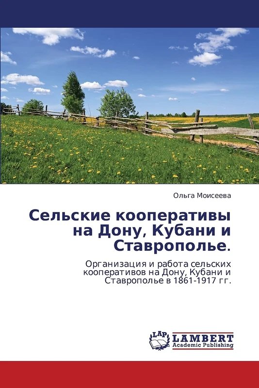Sel'skie kooperativy na Donu, Kubani i Stavropol'e.: Organizatsiya i rabota sel'skikh kooperativov na Donu, Kubani i Stavropol'e v 1861-1917 gg.