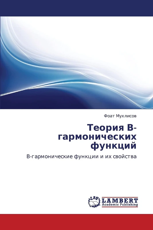 Teoriya V-garmonicheskikh funktsiy: V-garmonicheskie funktsii i ikh svoystva