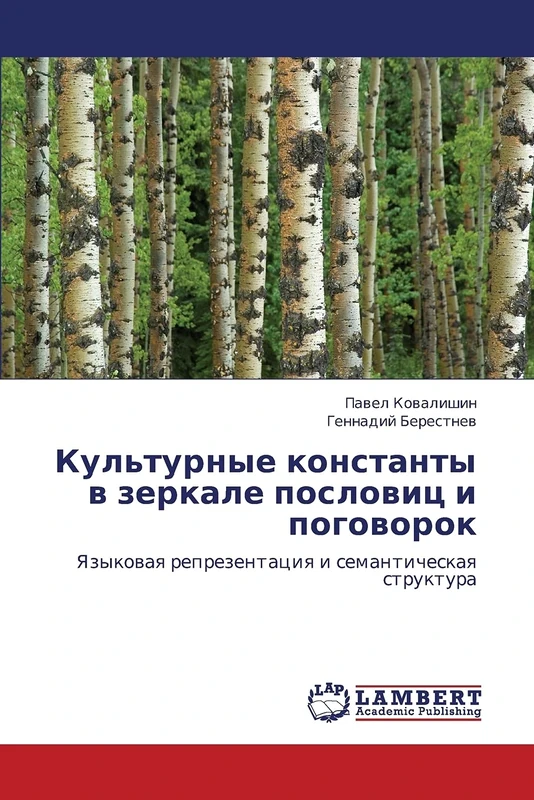 Kul'turnye konstanty v zerkale poslovits i pogovorok: Yazykovaya reprezentatsiya i semanticheskaya struktura