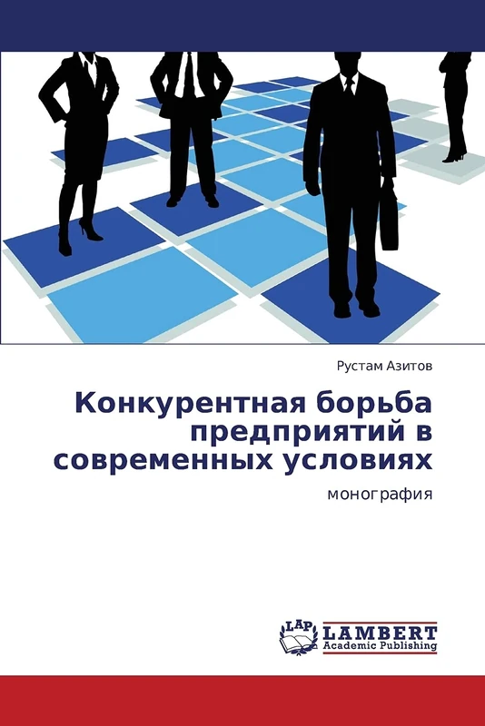 Konkurentnaya bor'ba predpriyatiy v sovremennykh usloviyakh: monografiya - Image 1