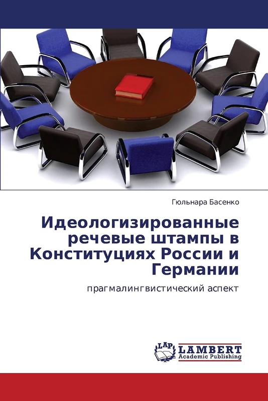 Ideologizirovannye rechevye shtampy v Konstitutsiyakh Rossii i Germanii: pragmalingvisticheskiy aspekt