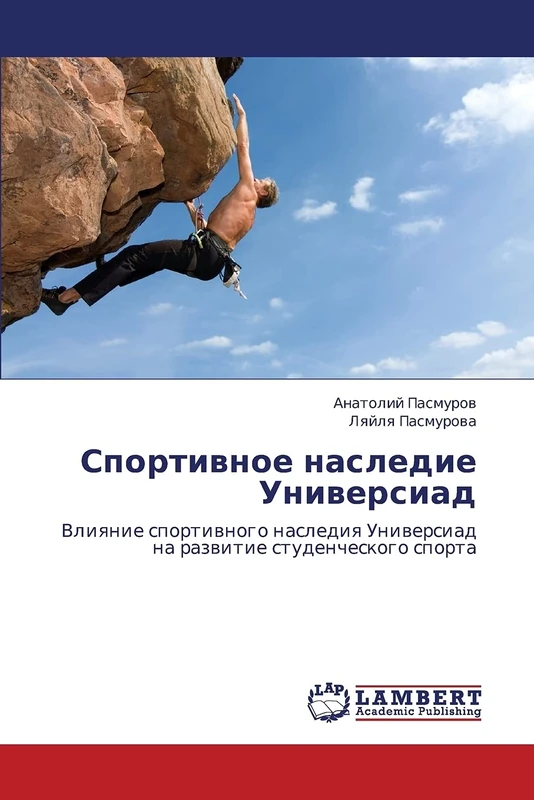 Sportivnoe nasledie Universiad: Vliyanie sportivnogo naslediya Universiad na razvitie studencheskogo sporta