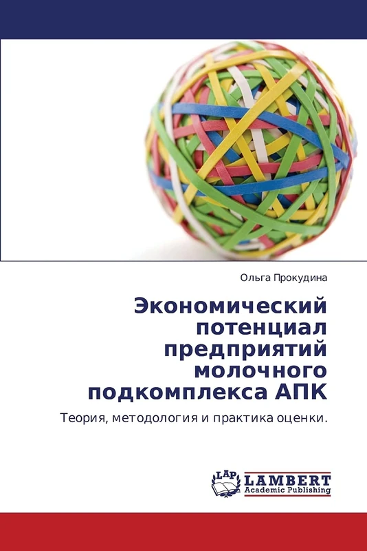 Ekonomicheskiy potentsial predpriyatiy molochnogo podkompleksa APK: Teoriya, metodologiya i praktika otsenki. - Image 1