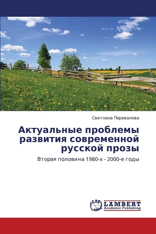Aktual'nye problemy razvitiya sovremennoy russkoy prozy: Vtoraya polovina 1980-kh - 2000-e gody - Image 1
