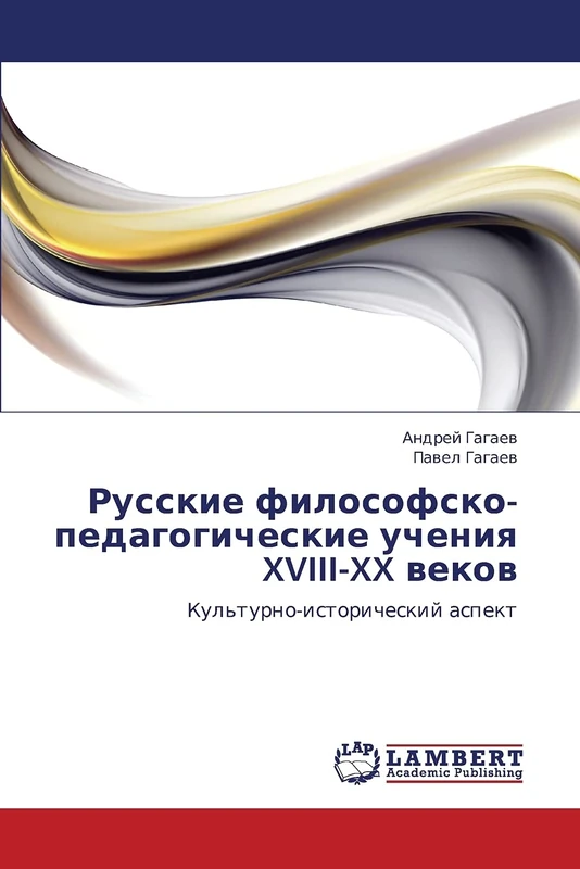 Russkie filosofsko-pedagogicheskie ucheniya XVIII-XX vekov: Kul'turno-istoricheskiy aspekt