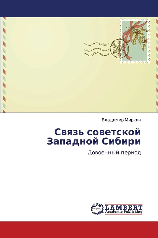 Svyaz' sovetskoy Zapadnoy Sibiri: Dovoennyy period