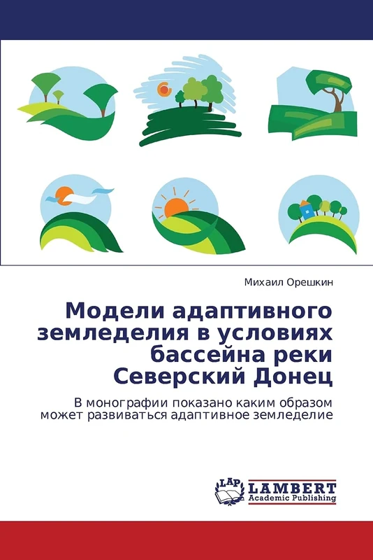 Modeli adaptivnogo zemledeliya v usloviyakh basseyna reki Severskiy Donets: V monografii pokazano kakim obrazom mozhet razvivat'sya adaptivnoe zemledelie