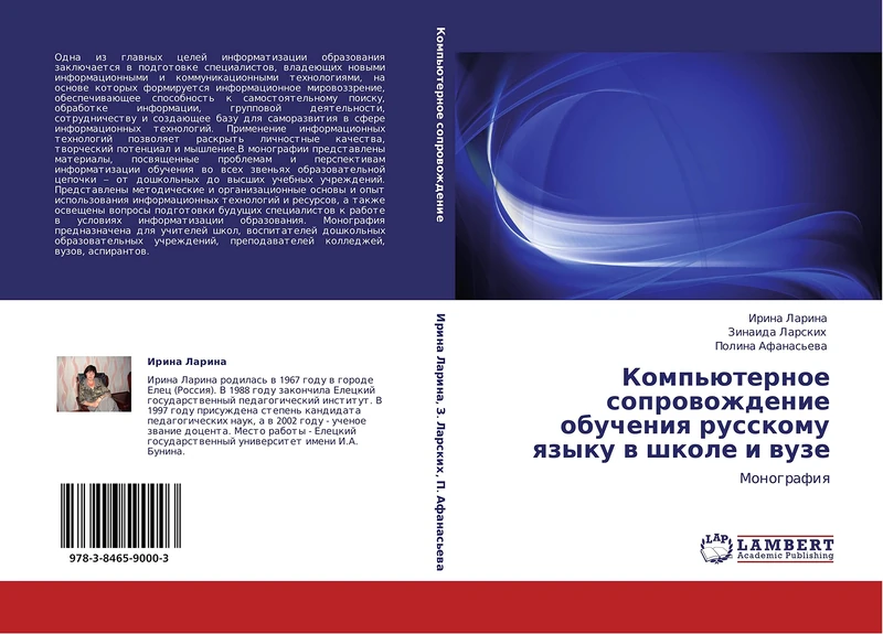 Komp'yuternoe soprovozhdenie obucheniya russkomu yazyku v shkole i vuze: Monografiya