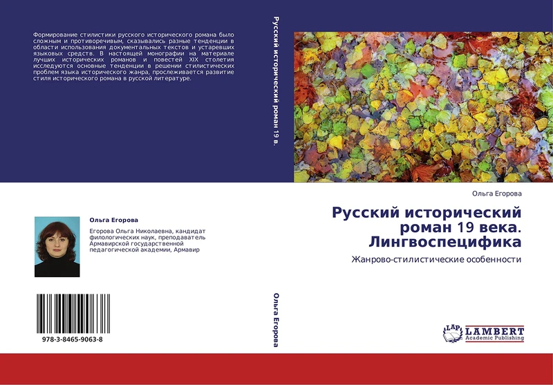 Russkiy istoricheskiy roman 19 veka. Lingvospetsifika: Zhanrovo-stilisticheskie osobennosti - Image 1