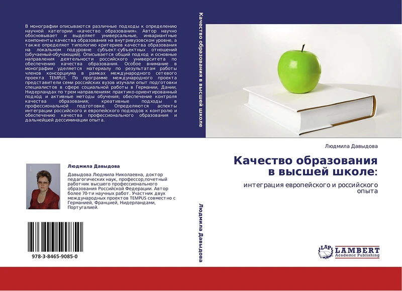 Kachestvo obrazovaniya v vysshey shkole:: integratsiya evropeyskogo i rossiyskogo opyta - Image 1
