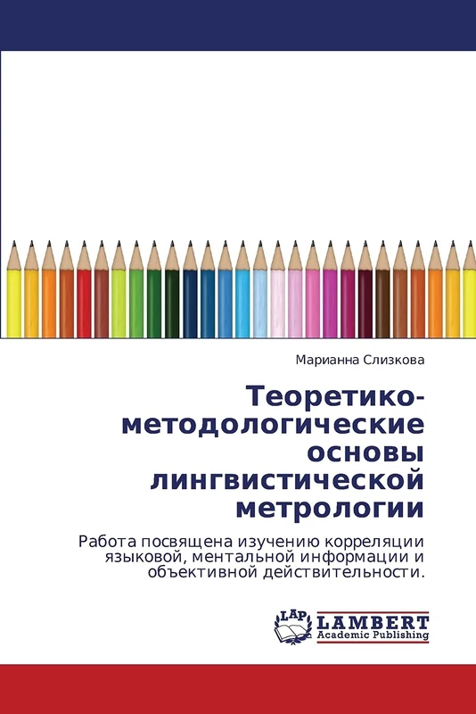Teoretiko-metodologicheskie osnovy lingvisticheskoy metrologii: Rabota posvyashchena izucheniyu korrelyatsii yazykovoy, mental'noy informatsii i ob"ektivnoy deystvitel'nosti. - Image 1
