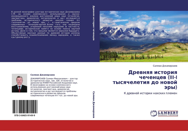 Drevnyaya istoriya chechentsev (III-I tysyacheletiya do novoy ery): K drevney istorii nakhskikh plemen