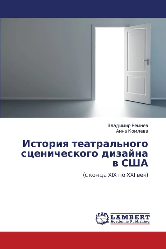 Istoriya teatral'nogo stsenicheskogo dizayna v SShA: (s kontsa XIX po XXI vek)