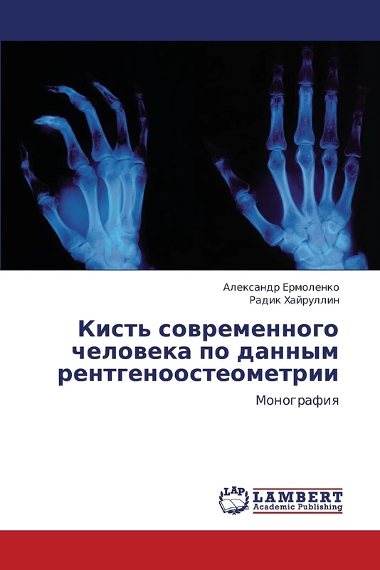 Kist' sovremennogo cheloveka po dannym rentgenoosteometrii: Monografiya