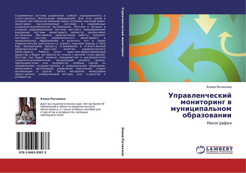 Upravlencheskiy monitoring v munitsipal'nom obrazovanii: Monografiya