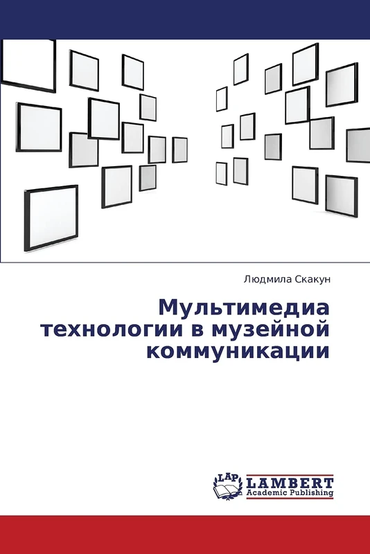 Mul'timedia tekhnologii v muzeynoy kommunikatsii - Image 1