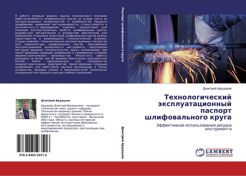 Tekhnologicheskiy ekspluatatsionnyy pasport shlifoval'nogo kruga: Effektivnoe ispol'zovanie resursa instrumenta