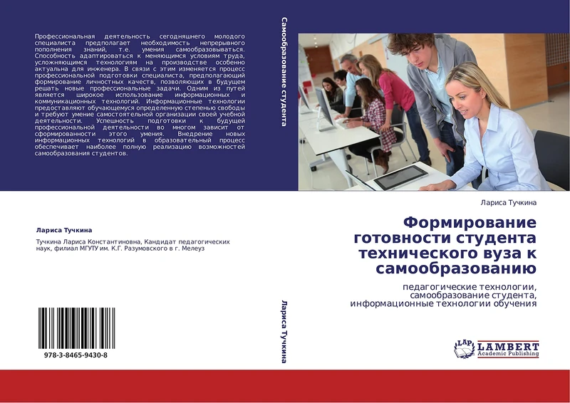Formirovanie gotovnosti studenta tekhnicheskogo vuza k samoobrazovaniyu: pedagogicheskie tekhnologii, samoobrazovanie studenta, informatsionnye tekhnologii obucheniya