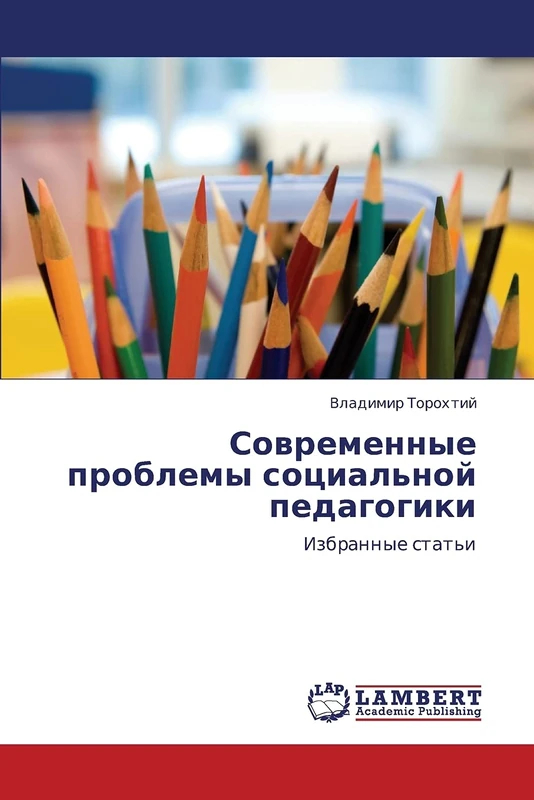 Sovremennye problemy sotsial'noy pedagogiki: Izbrannye stat'i