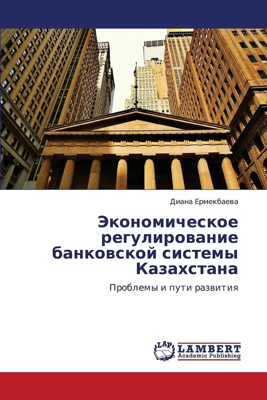 Ekonomicheskoe regulirovanie bankovskoy sistemy Kazakhstana: Problemy i puti razvitiya