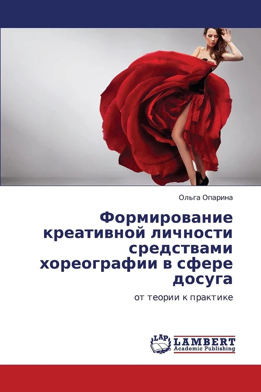 Formirovanie kreativnoy lichnosti sredstvami khoreografii v sfere dosuga: ot teorii k praktike