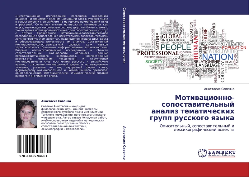 Motivatsionno-sopostavitel'nyy analiz tematicheskikh grupp russkogo yazyka: Opisatel'nyy, sopostavitel'nyy i leksikograficheskiy aspekty