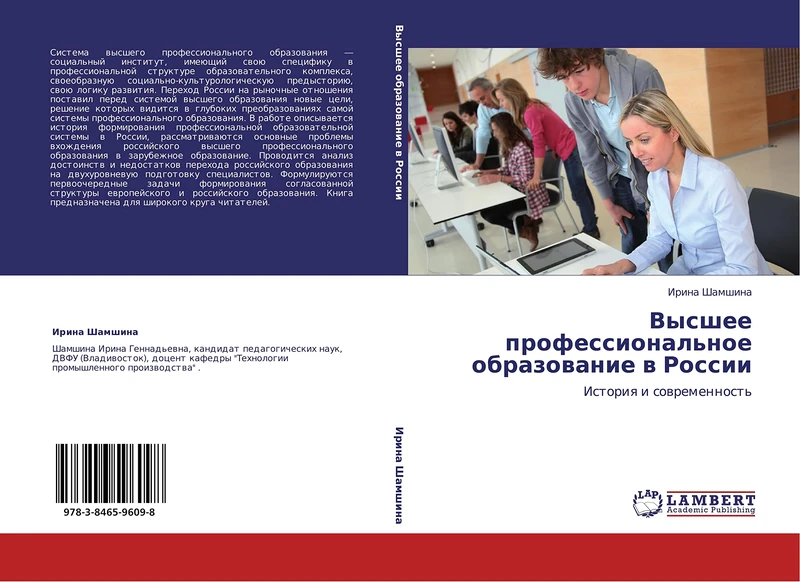 Vysshee professional'noe obrazovanie v Rossii: Istoriya i sovremennost' - Image 1