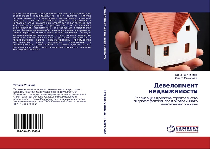 Development nedvizhimosti: Realizatsiya proektov stroitel'stva energoeffektivnogo i ekologichnogo maloetazhnogo zhil'ya