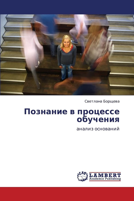 Poznanie v protsesse obucheniya: analiz osnovaniy