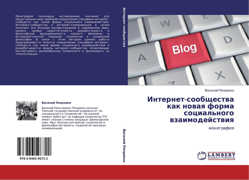 Internet-soobshchestva kak novaya forma sotsial'nogo vzaimodeystviya: monografiya - Image 1